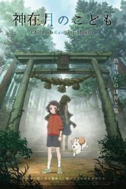 Child of Kamiari Month (2021)