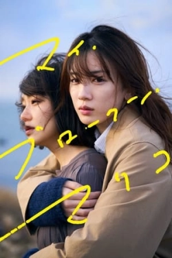Mai burôkun Mariko (2022)